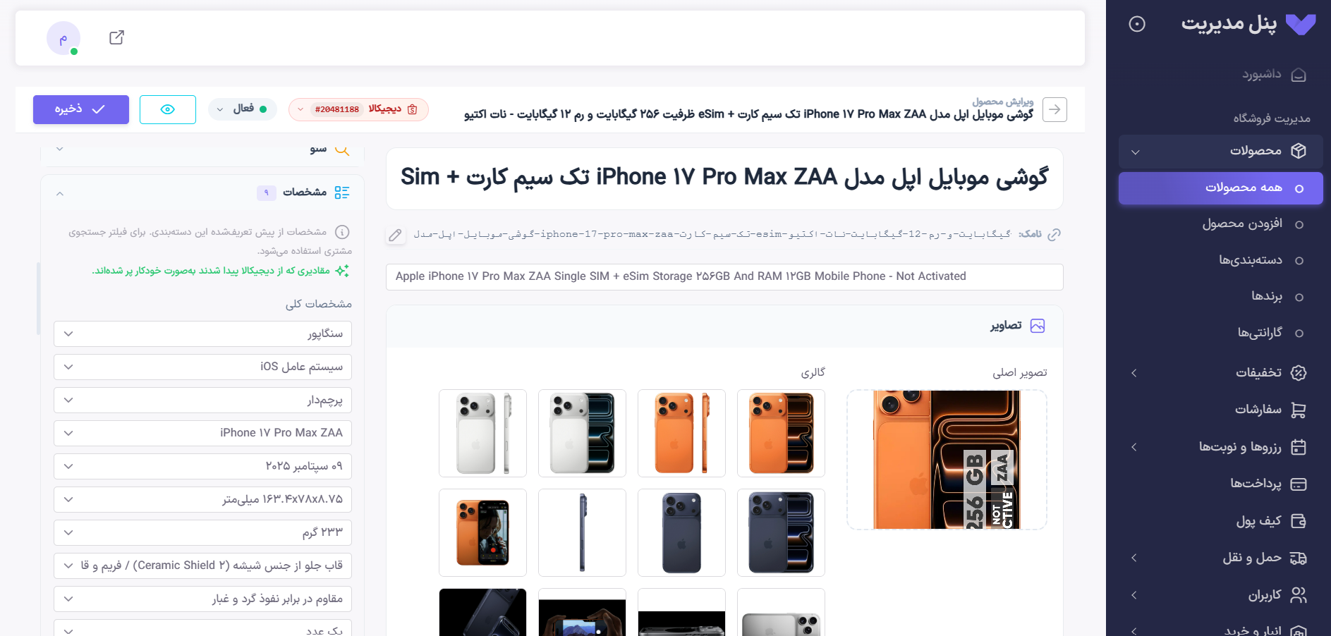 پنل مدیریت فروشگاه دیامون