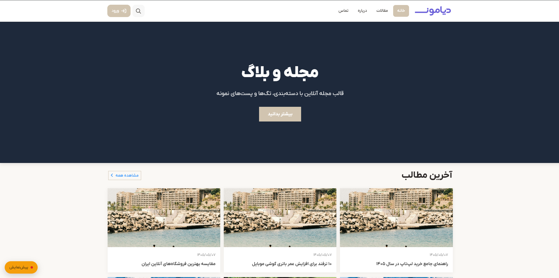 وبلاگ و مجله