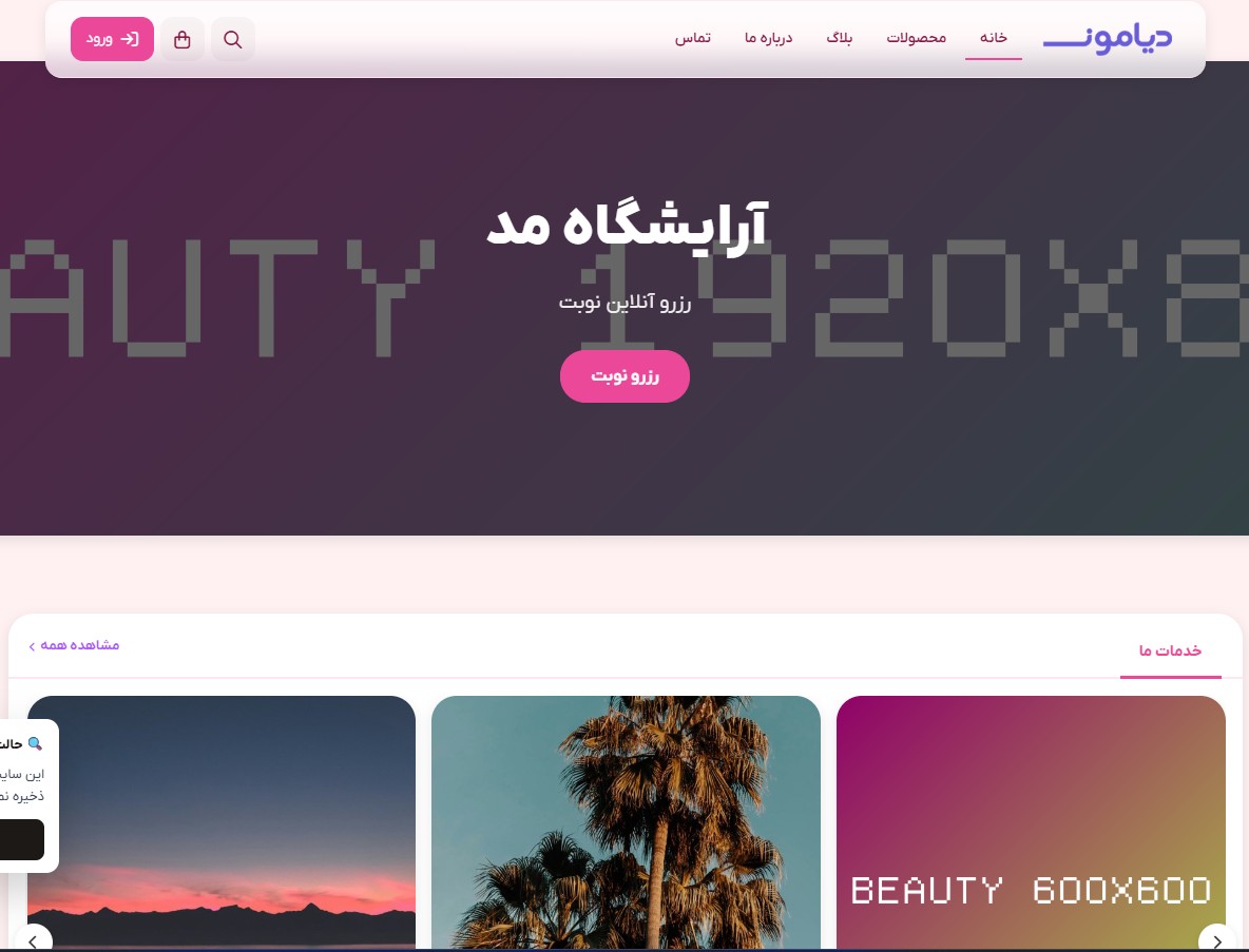آرایشگاه و خدمات زیبایی